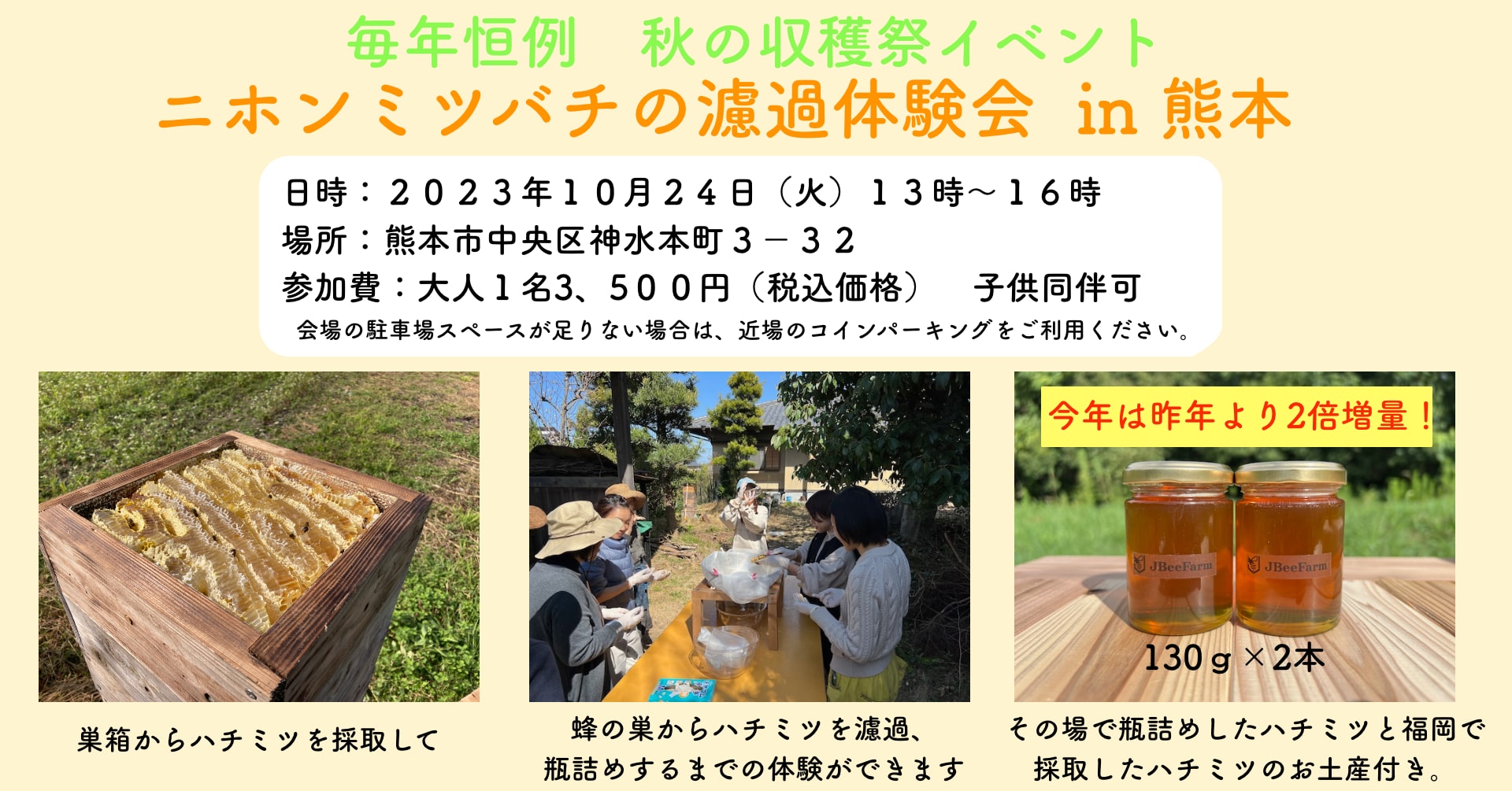 ニホンミツバチのハチミツ沪過体験会　 熊本　２０２３年１０月２４日（火）開催